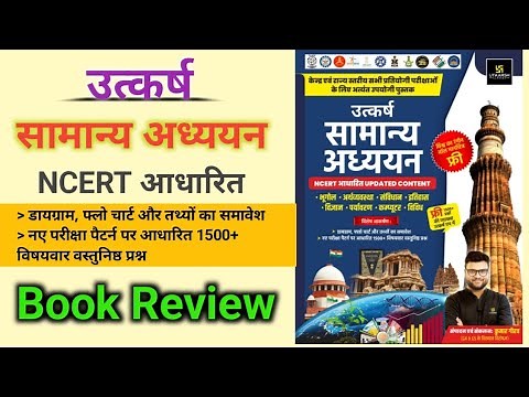 Utkarsh General Studies Samanya Adhyayan GS Book By Kumar Gaurav||NCERT||Book Review||सामान्य अध्ययन