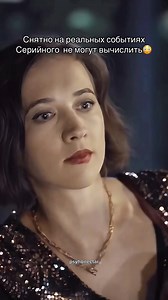 5 раз пересмотрела сериал шикарный просто всем советую❤️🔥 | based on a true story series