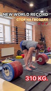 8.2K views · 97 reactions | Egor Klimteam 310kg deadlift on a bed of NAILS  | Man Beast Strongman Events | Facebook