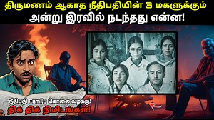 78K views · 1.1K reactions | 1970-ல் இந்த குடும்பத்தில் நடந்ததை பற்றி Google கூட பண்ணி பார்த்துடாதீங்க! அப்படி என்ன தான் நடந்தது! | Babu Shankar Story | Facebook