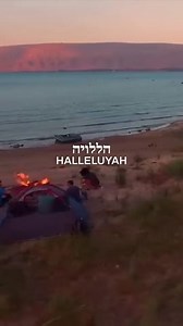 Let everything that has breath PRAISE THE LORD 🙌 #SeaofGalilee #worship #Hebrew #Hallelujah #Halleluyah #Israel #musicvideo | Joshua Aaron