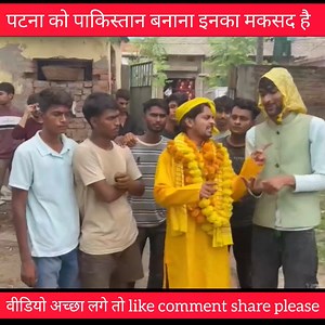 1.3M views · 52K reactions | पटना को पाकिस्तान बनाने का नेताजी का मकसद है #टाइगरयादव #रियलिटी #tigerncomedians #comedyvideo | Tiger H A Najmul | Facebook