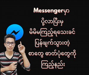 Messengerမှာ ပို့လာပြီးမှမိမိမကြည့်ရသေးခင်ပြန်ဖျက်သွားတဲ့စာတွေ ဓာတ်ပုံတွေကို ကြည့်နည်း................... APK Link - https://play.google.com/store/apps/details?id=com.drilens.wamr #Unsentလုပ်သွားတဲ့စာတွေကြည့်နည်း #KoAungVlog | Ko Aung Vlog