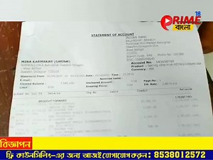 প্রতারণার শিকার হয়ে লক্ষাধিক টাকা খোয়ালেন বালুরঘাটের এক মহিলা। ঘটনায় অভিযোগ দায়ের হলো বালুরঘাট সাইবার ক্রাইম থানায়। জানা গিয়েছে, বালুরঘাটের বাসিন্দা মিনা ঘোষ কর্মকার তার ব্যাংকে প্রায় দুই লক্ষ টাকা জমা রেখেছিলেন। সেখান থেকে এক প্রতারক সংস্থা প্রায় প্রতিদিন দুই হাজার এক হাজার টাকা করে তুলে নিচ্ছে বলে অভিযোগ। এই করে করে প্রায় লক্ষাধিক টাকা তুলে নেওয়া হয়েছে ওই মহিলার একাউন্ট থেকে। সেই টাকা ফেরতের দাবিতে এদিন বালুরঘাট সাইবার ক্রাইম থানায় অভিযোগ দায়ের করেন ওই মহিলার পরিজনেরা। | PRIME 18 বাংলা