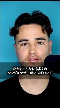 シングルマザーが多い理由