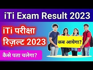 ITI परीक्षा रिज़ल्ट इस Date को आयेगा | iti ncvt result 2023 kaise dekhe | iti ncvt exam result 2023
