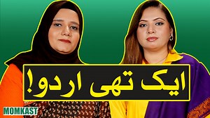 Why Urdu Is A Declining Language? We're delighted to have Khayal by Saba with us. Author of "Motiya ki Khushboo, Maple ke Rang" for a comprehensive discussion on how to preserve the fading language. #momkast #herstory #khayalbysaba #urdu #language #PROMOS #podcast ##fbpostviral #Pakistan #karachi | MOMKAST