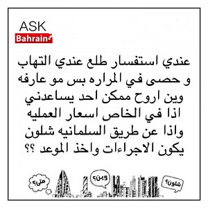 #bahrainhealth #bahraindoctors | Ask Bahrain | Facebook