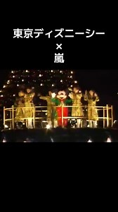 東京ディズニーシー×嵐：嵐とミッキーのコラボ映像まとめ