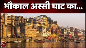 1.1K views · 22 reactions | Varanasi के Assi Ghat का भौकाल: गंगा...