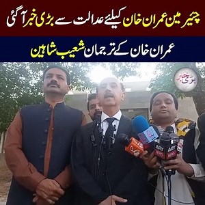 Adalat sy bari khabar a gai | Bari Khabar