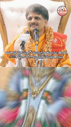 Eating Drumstick leaves in Ashada Masa can cure more than 300 diseases #bangaraiahsarma #trendingnow #unknownfacts #trending #viral #ashadamasam Bangaraiah Sarma | బ్రహ్మశ్రీ బంగారయ్య శర్మ - Brahmasri Bangaraiah Sarma