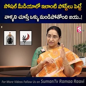 7K views · 54 reactions | వాళ్ళని చూస్తే ఒళ్ళు మండిపోతోంది జయ..! #sumantvramaaraavi #facebookpost #dharmasandehalu | Sumantv Women Interviews | Facebook