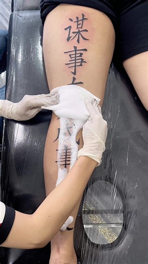 谋事在人成事在天