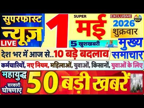 Today's Breaking News! Today's main news of 1 May 2026, big news, PM Modi, SBI, UP, Bihar, Delhi