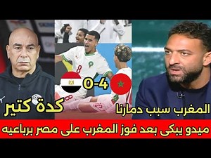 بكاء ميدو والاعلام المصري بعد فوز المغرب الكبير على مصر وصعود المغرب للسيدات لربع نهائي كاس العالم🇲🇦