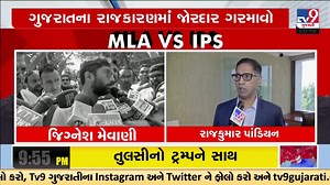 2.6K views · 37 reactions | IPS સામે પડી ગુજરાત કોંગ્રેસ; કોણે કર્યું ખરાબ વર્તન? | TV9Gujarati #congress #ips #mla #gujaratcongress #gujarat #gujaratinews #tv9gujarati | TV9 Gujarati | Facebook