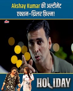 910K views · 32K reactions | Holiday: A Soldier Is Never Off Duty (2014) | Akshay Kumar, Sonakshi Sinha, Freddy Daruwala, Sumeet Raghavan, Govinda #Ultra #Holiday #Holiday #Bollywood #Movies #AkshayKumar #SonakshiSinha #FreddyDaruwala #Govinda #Action #Thriller | Ultra Filmy Duniya | Facebook