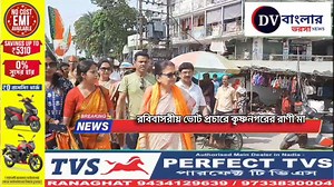 4.5K views · 26 reactions | রবিবাসরীয় ভোট প্রচারে কৃষ্ণনগরের রাণী মা বিজেপি প্রার্থী অমৃতা রায়। | DV news channel | Facebook