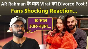Virat Kohli Brand Post Hints Divorce With Wife Anushka Sharma, Fans Shocking Reaction...| After the divorce from AR Rahman, a post by Virat Kohli scared people. He shared something on social media that made people suddenly think that he is getting divorced from Anushka Sharma. People are reacting fiercely to this post of Virat. #ARRahmanDivorce #ViratKohliPost #ViratKohliDivorce #Entertainmentnews | Boldsky