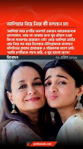 Prothom Alo on Reels