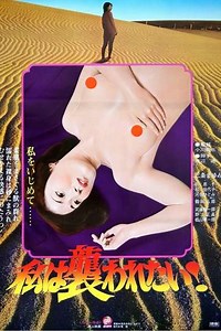 Watashi wa osowaretai! - Movie