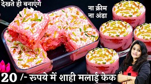 14K views · 83 reactions | No Bake Rose Malai Cake . . Ingredients List:  सामग्री Milk दूध - 2cup (500 ml) Rice flour चावल का आटा - 4 tbsp Milk powder दूध का पाउडर - 2 tbsp Milk दूध - 1/2 Cup Sugar चीनी -5tbsp Rooh Afza रूह अफ़ज़ा - 4-5 tbsp Hot water -2tbsp Toast For Granishing Dessicated coconut white chocolate chopped pista chopped almonds | Cook With Parul | Facebook
