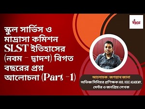 WBSSC SLST | WBMSC SLST History Previous Year Question Papers (SLST 2016 Question) | VSCE Academy