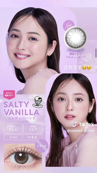 ブルベ大優勝カラコン - グレーおすすめ！