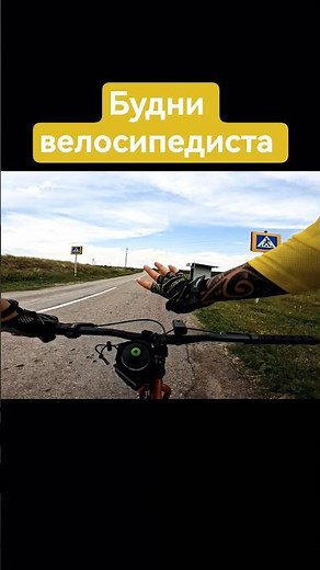 Не #велосипедный градиент😄 #велопрогулка #велосипед #гревел #шоссейный #горныйвелосипед #спорт