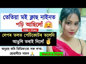 লেপৰ তলত আঙুলি ভৰাই দিলো | Romantic Assamese Story | Pallabi | Jatin | New Assamese Model Story Line