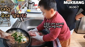 78K views · 3.6K reactions | A common family eating show where you make and eat Daewang galbi-tang at home #KkokkoPDFamilyMukbang #mukbang | Kkokko PD Family Mukbang | Facebook