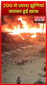 69K views · 803 reactions | Gurugram - सुबह सुबह आग से मचा हाहाकार, 200 झुग्गियां हुई ख़ाक | Gurugram News Network | Facebook