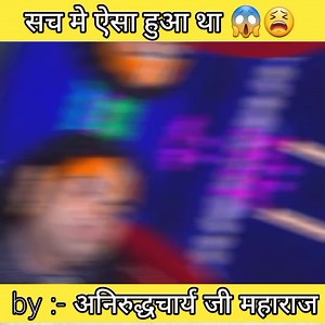 Me sach bol rha huoo sumo boy #aniruddhacharyajimaharaj #vindavandham #aniruddhacharyaji #thakurji #vairalpost #bhajan #katha #Manishkashyap #maa #Mahila | The Sanatan