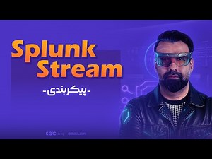 splunk stream آموزش راه اندازی و پیکربندی - splunk