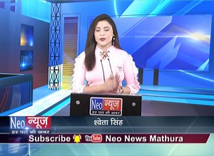 मथुरा - जिलाधिकारी ने ब्रज वासियों को होली की बधाई दी | Neo News-Har Pal Ki Khabar | Facebook