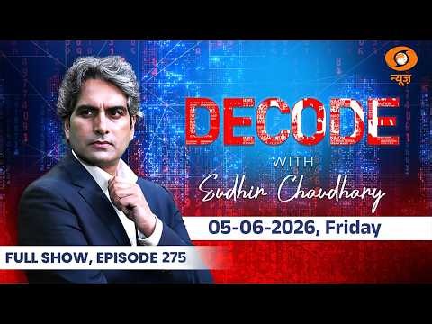 Decode Full Show: देखिए Decode, Sudhir Chaudhary के साथ; June 05, 2026 | Episode Today | India GDP