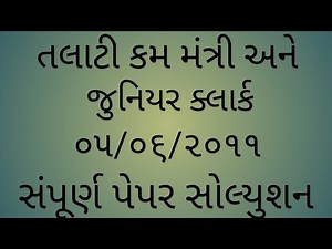 Talati | Talati cum mantri | Junior clerk | 05/06/2011 | Gujarat Paper Solution