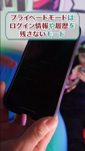 Safariの #プライベートモード がさらに進化！ #iOS17 #iPhone便利機能
