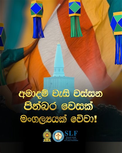 දහම් සිසිලෙන් සිත් සැනසෙන පින්බර වෙසක් මංගල්‍යයක් වේවා..! | Sri Lanka Foundation Institute