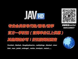 JAVHD会员账号代购，租号！JAVHD会员开通｜哪里购买JAVHD会员，微信kk01120657，QQ：236479591