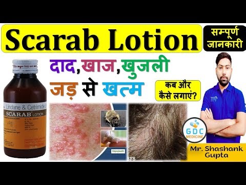 Scarab lotion review। दाद, खाज, खुजली में उपयोगी | scarab lotion kaise lagaye #scarab_lotion_use 💊🔥🩸