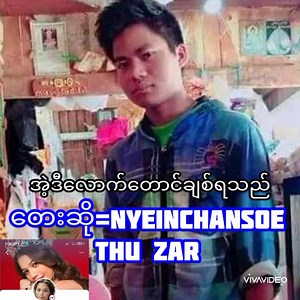 43K views · 539 reactions | #အဲဒီလောက်တောင်ချစ်ရသည် တေးဆို - Nyein Chan Soe, Thu Zar | သီချင်းချစ်သူ | Facebook