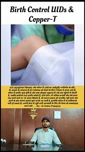 10K views · 1.6K reactions | Birth control UIDs & Copper-T #birthcontrol #uids #coppert #gyanecologist #drdabluprajapati | Dablu Prajapati | Facebook