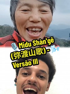 Midu Shan’ge (弥渡山歌) — Midu Mountain Echoes Lyrics & Original Version