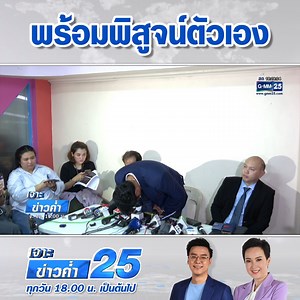 1.9K views · 35 reactions | สส.ปูอัด ยันไม่ลาออก ลั่นพร้อมพิสูจน์ตัวเอง | ข่าวGMM25 | Facebook