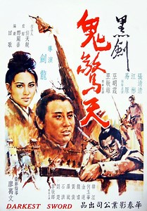 Hei jian gui jing tian (1970) | ČSFD.cz