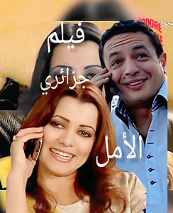 57K views · 1.1K reactions | فيلم جزائري Film Algérien civilisé nouveau riche | Théodore Classique | Facebook