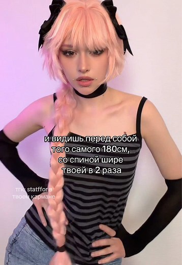 #femboy #fateapocrypha #astolfo #astolfocosplay #fgo