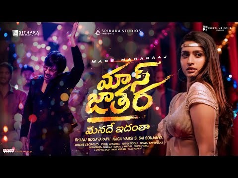 #MassJathara - Mass Rampage Special Song| Ravi Teja, Sreeleela | Bheems|Vamsi |Bhanu Bogavarapu